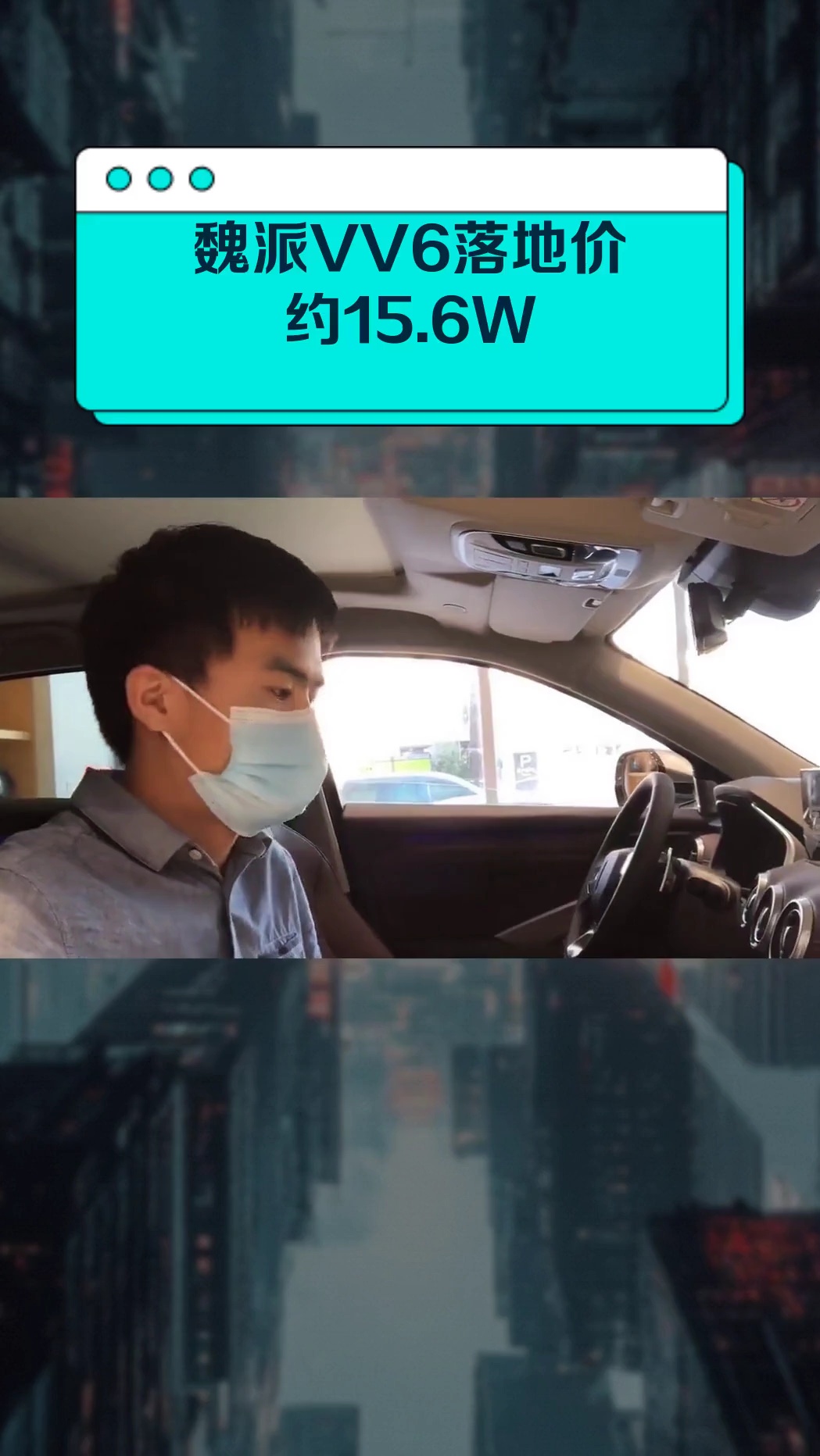 魏派VV6落地价约15.6W