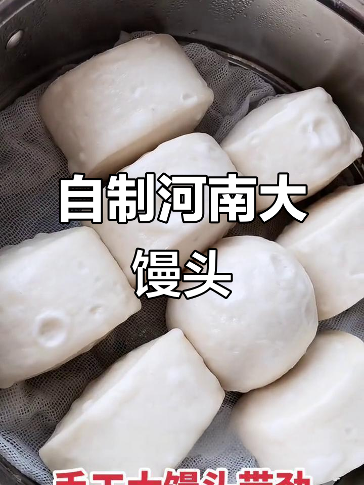 河南手工大馒头,蒸出家的味道!