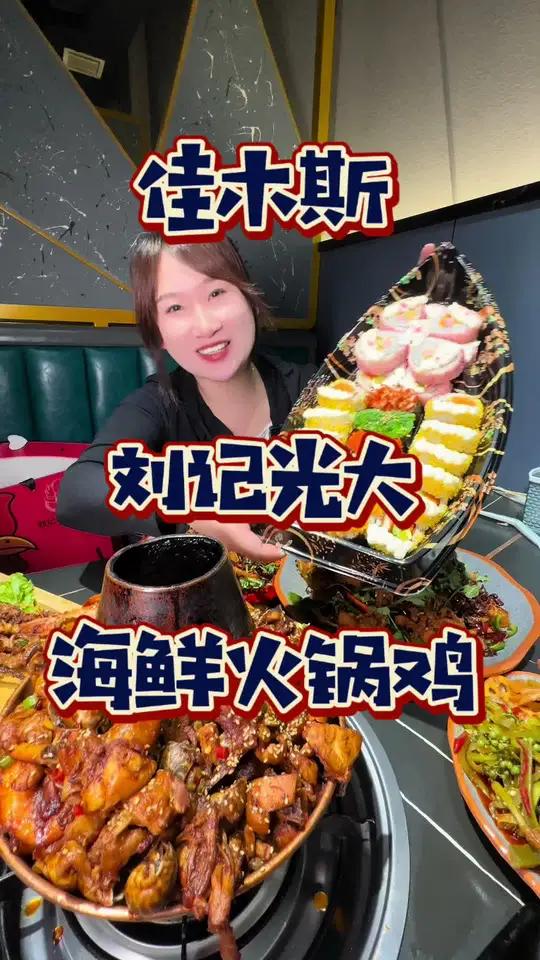记又出个海鲜火锅鸡,烤鱿鱼 椒麻爽脆 麻辣鸭舌等等很多8+1的小菜太行了太行了