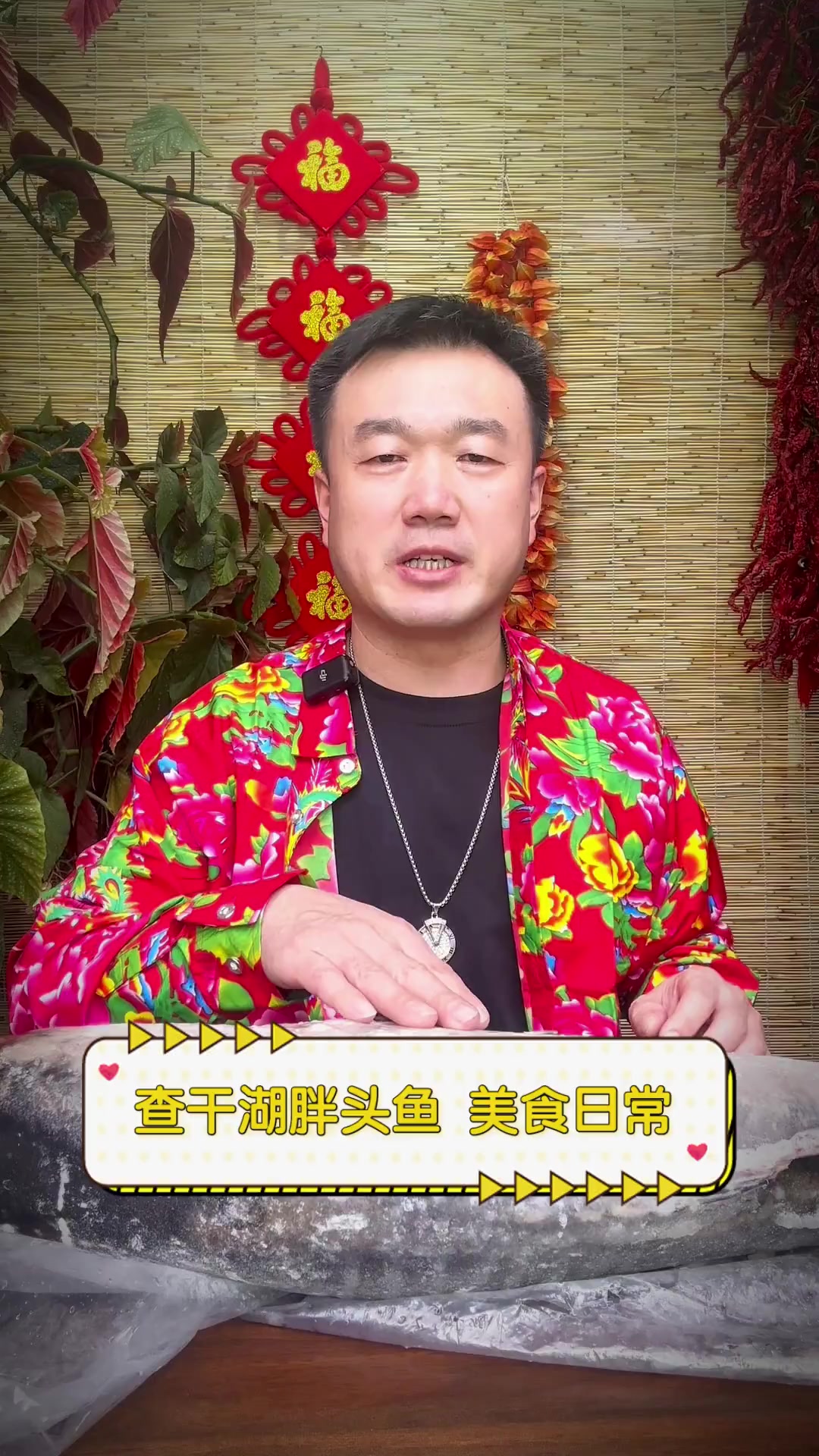 查干湖胖头鱼美食日常