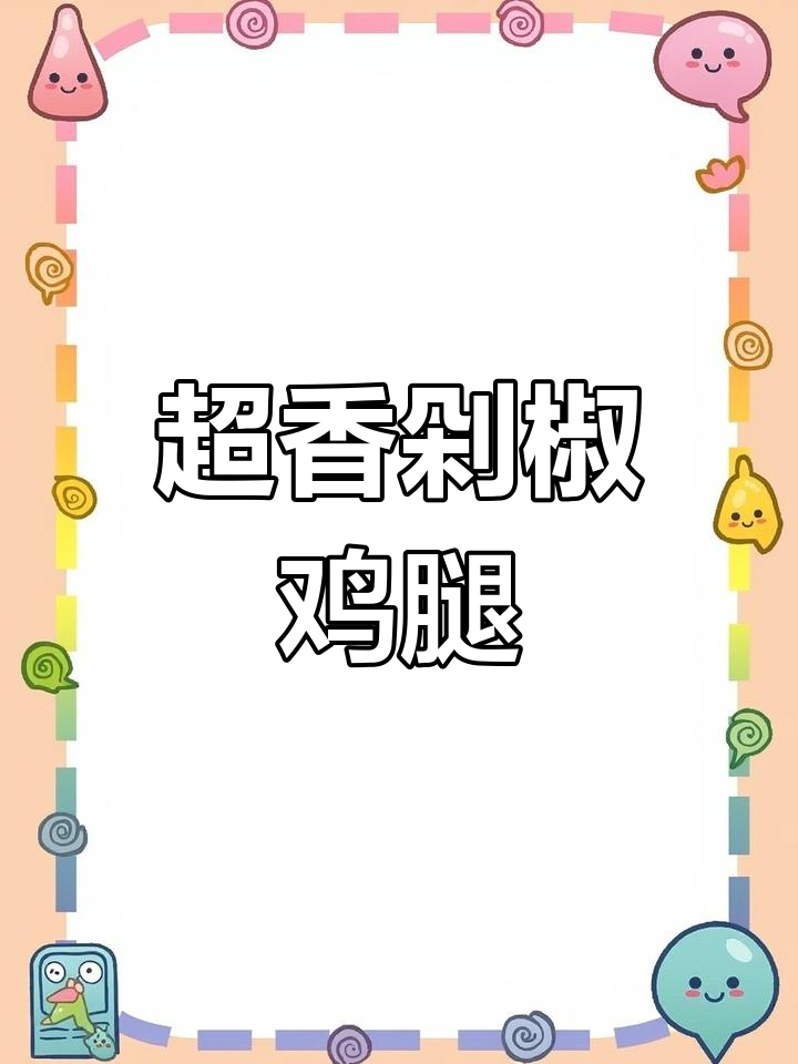 上班带饭第97顿:剁椒鸡腿盖饭,辣到停不下来
