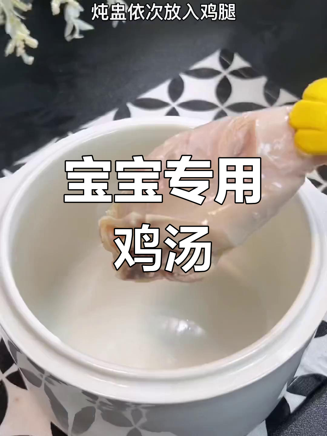 软烂鸡腿汤,宝宝也能轻松喝