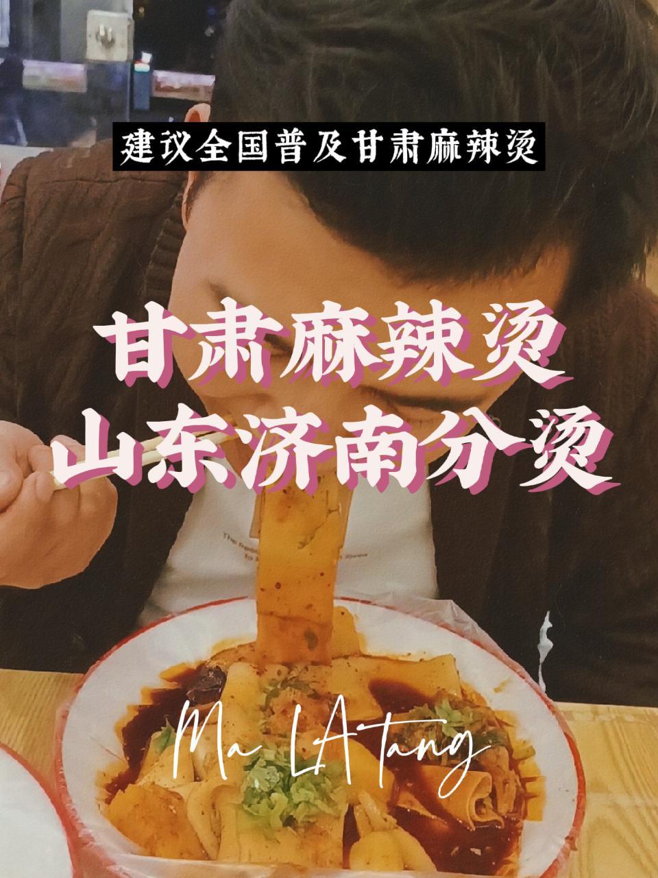 甘肃省个好地方 历史悠久丝路长 甘肃麻辣烫 成功火出圈 甘肃麻辣烫有多绝 甘肃麻辣烫有宣传
