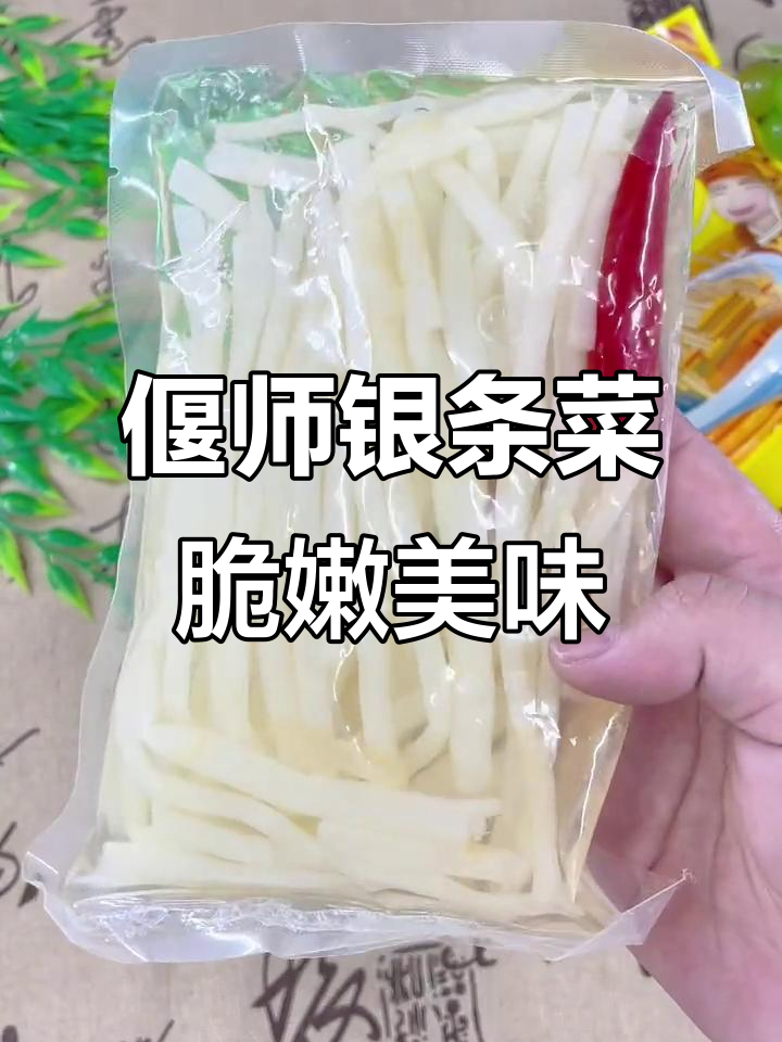 洛阳特产偃师银条菜，酸甜泡椒味让人停不下来
