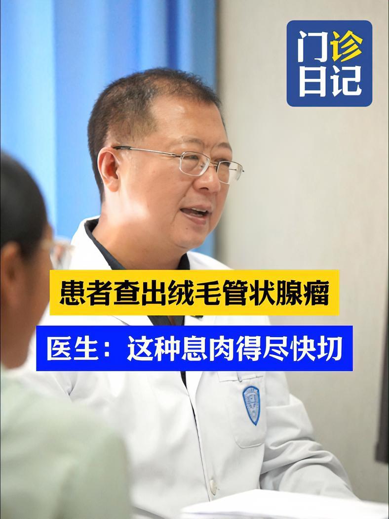 管状绒毛状腺瘤是大肠黏膜上的良性肿瘤,但因其存在一定程度的不典型增生,所以有较高的癌变风险