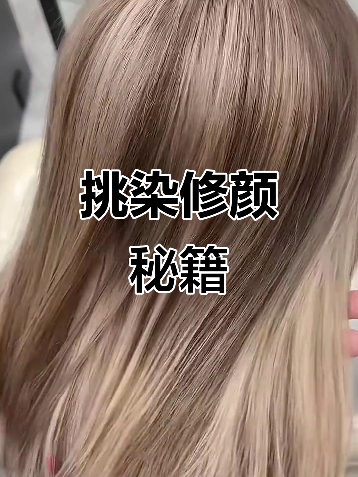 奶茶色挑染,层次感发型修饰脸型,超有气质!