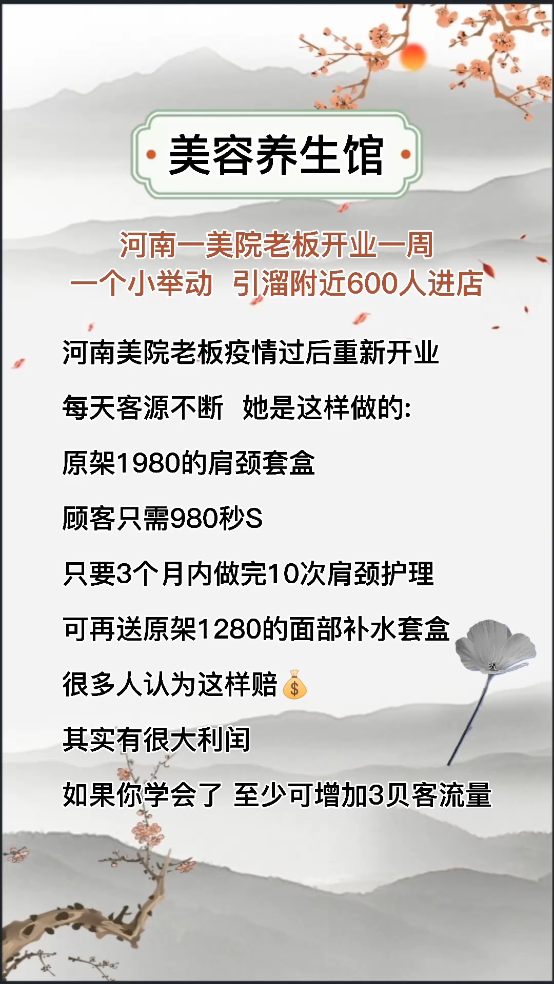 美容养生馆新开业活动