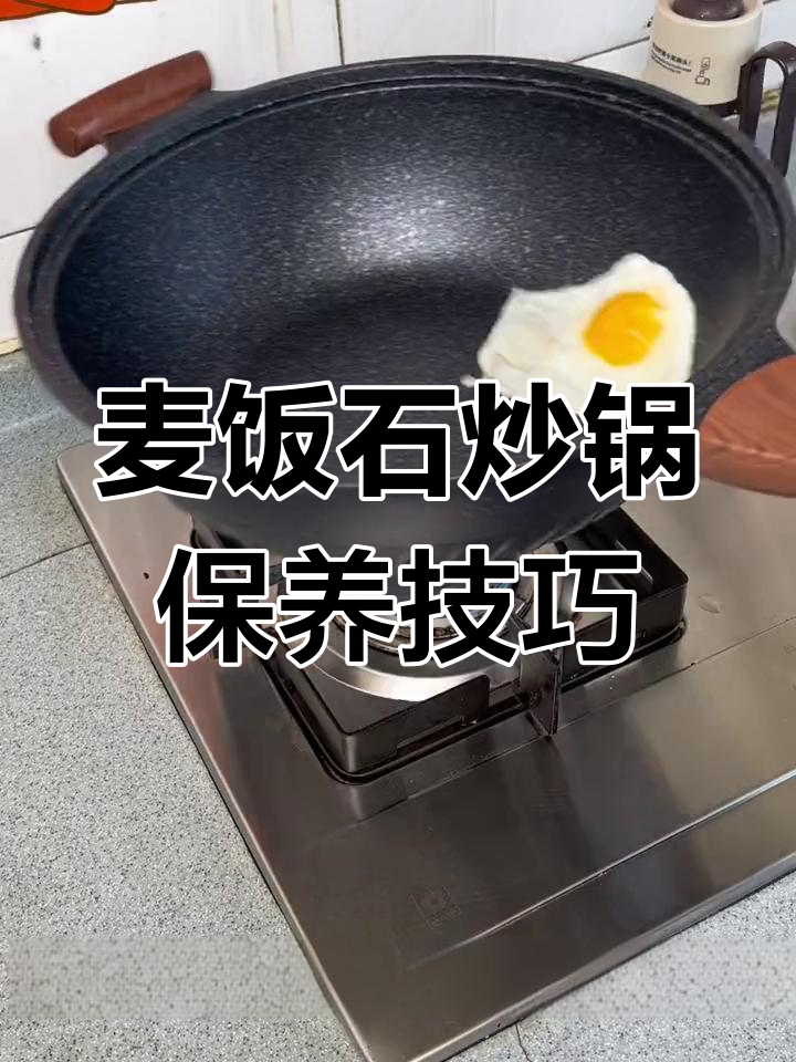 黑金刚麦饭石炒锅开锅全流程,轻松搞定不粘效果