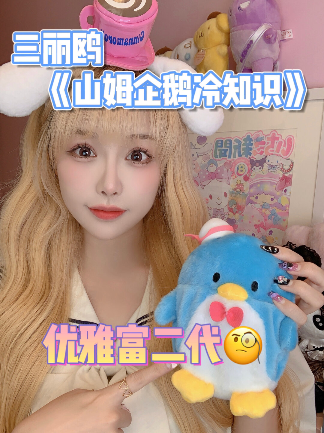 《山姆企鹅冷知识》排名前十?无人知晓?