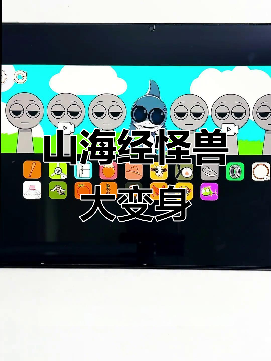 奈克斯阿鱼与大象鼻子合成恐怖怪物，山海经模组新玩法揭秘