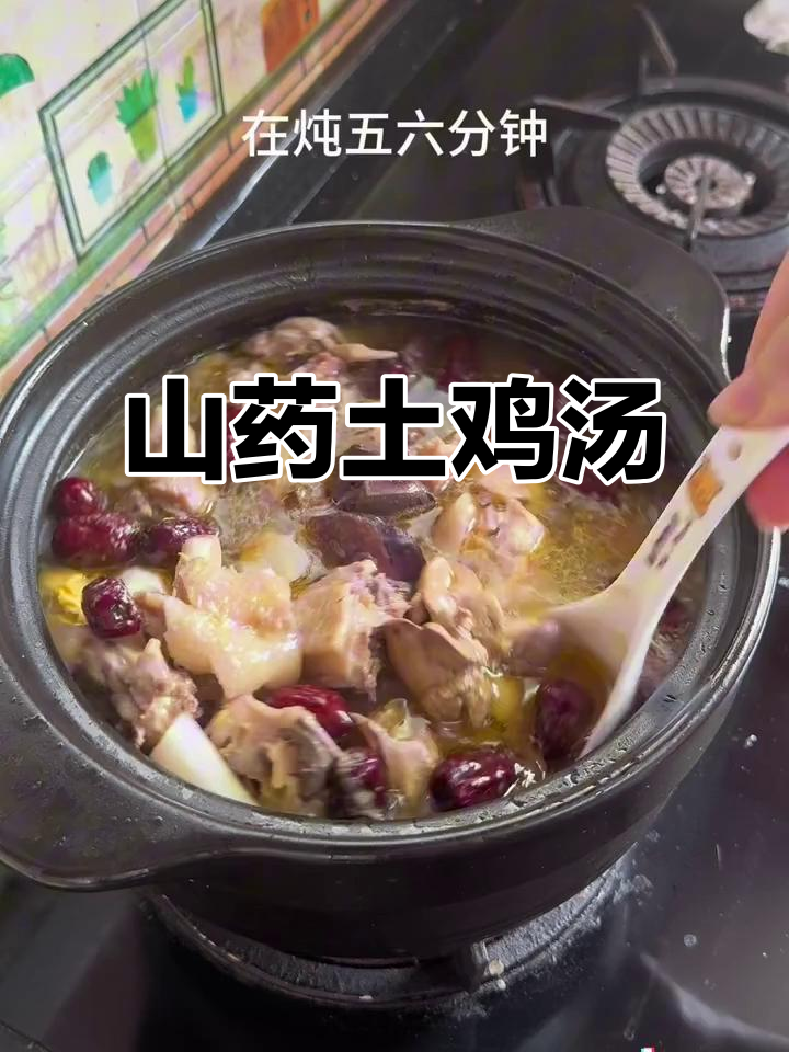 秋季滋补山药土鸡汤,营养满满孩子爱喝