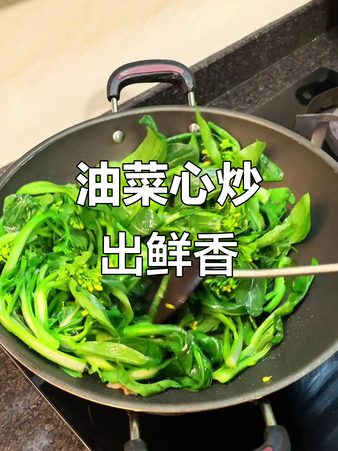 嫩甜油菜心,简单炒制下饭又美味