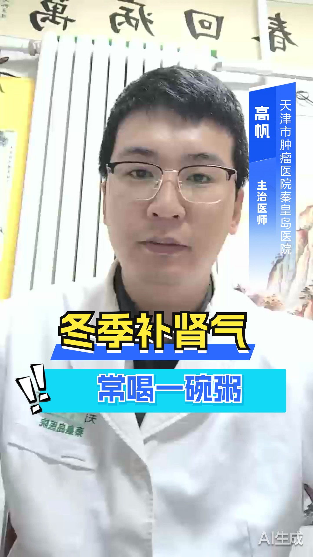 冬季补肾气，常喝一碗粥