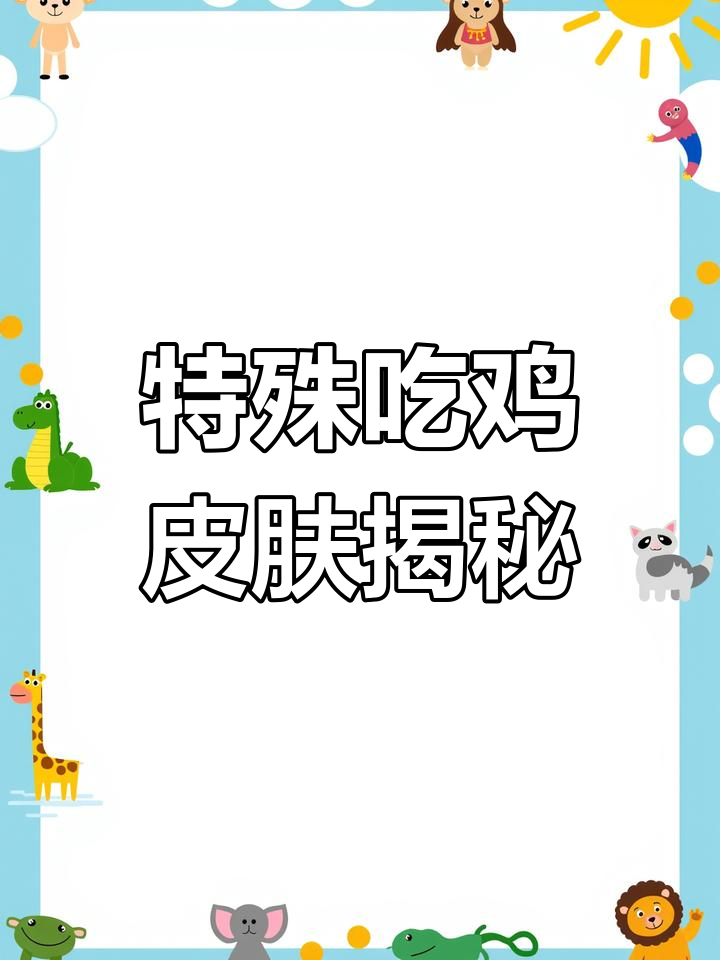 吃鸡最稀有皮肤盘点,这些你见过吗?