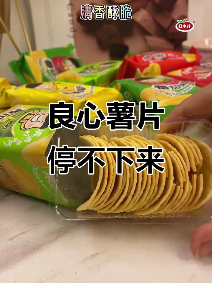 口水娃薯片混合口味,追剧必备!办公室零食推荐