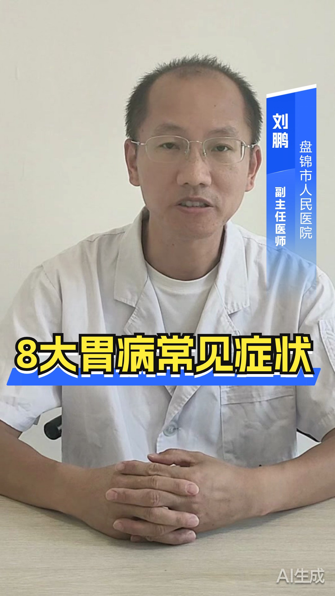 8大胃病常见症状