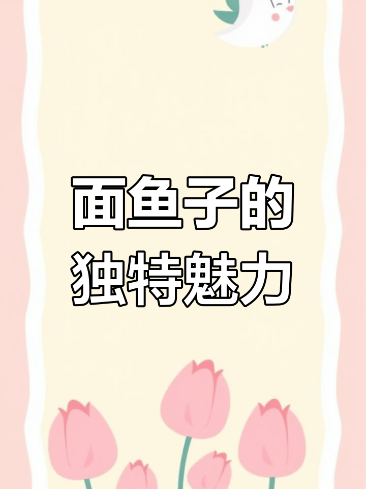 广元特色面鱼子,细长美味让人怀念