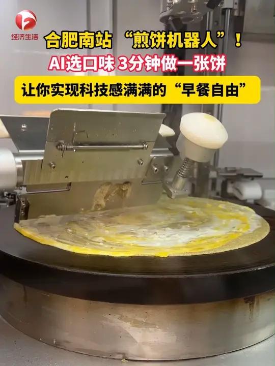 合肥南站地铁站,有台会做煎饼的机器人,你见过吗?