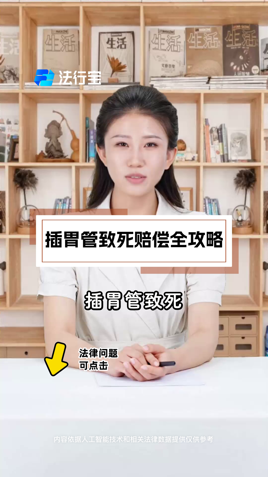 插胃管致死赔偿全攻略