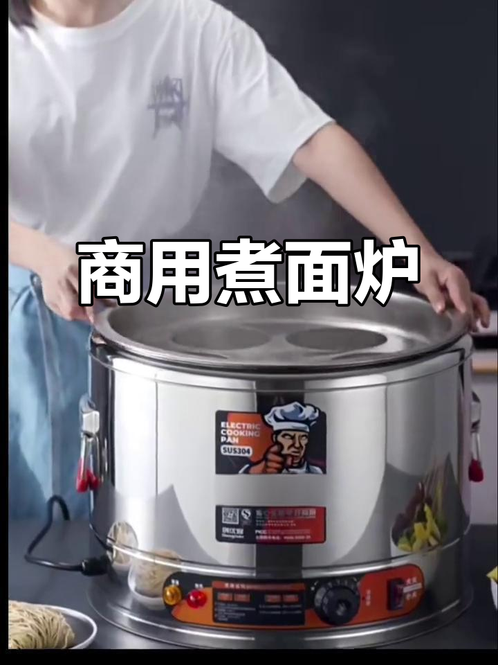 台式商用煮面炉,麻辣烫专用电热锅,304不锈钢材质