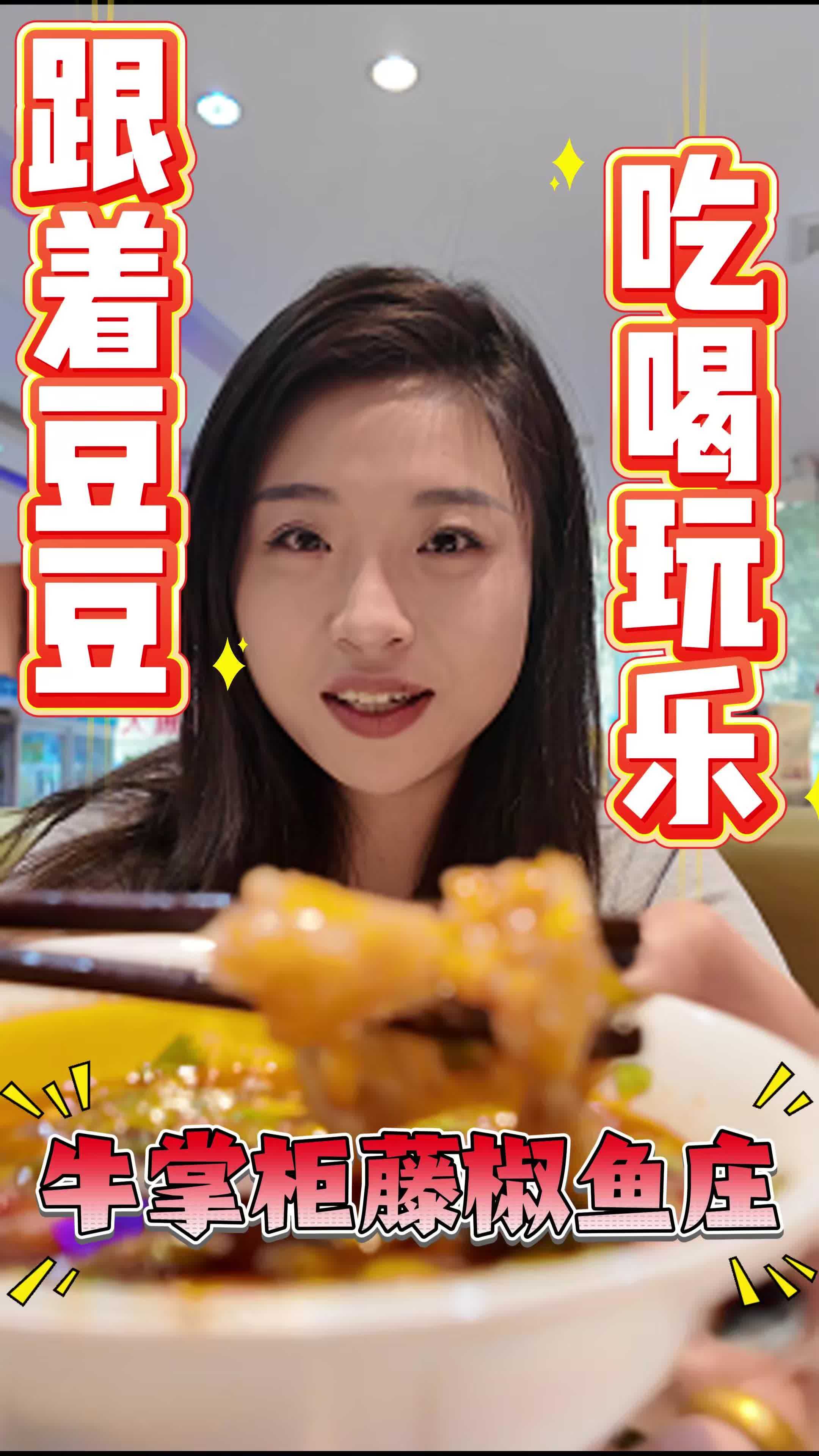 麻辣鲜香的鱼终于被我找到了 牛掌柜藤椒鱼庄 鱼火锅 火锅 川渝味道