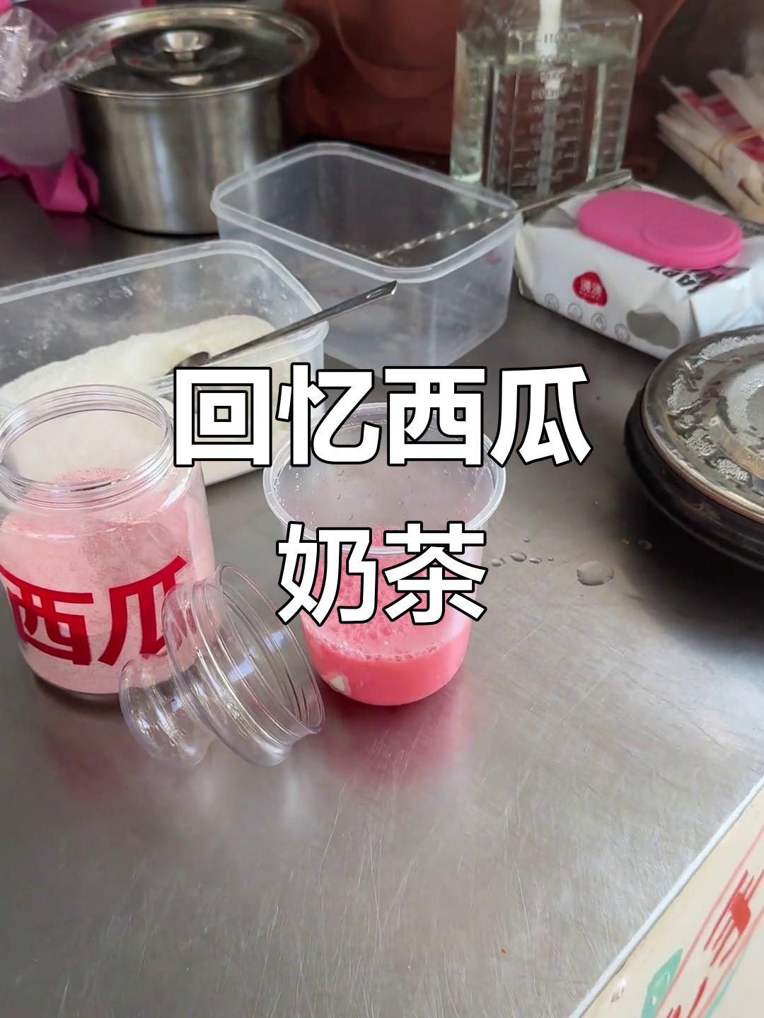 西瓜奶茶,童年味道满满一杯!