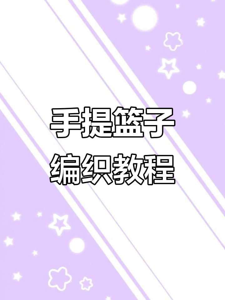 纯手工编织篮子教程,轻松学会制作灯笼蓝