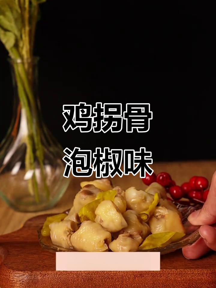 只有筋骨棒,肉多脆嫩又酸辣!追剧必备小零食