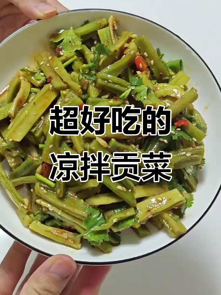 脆嫩贡菜凉拌新做法,开胃又过瘾!