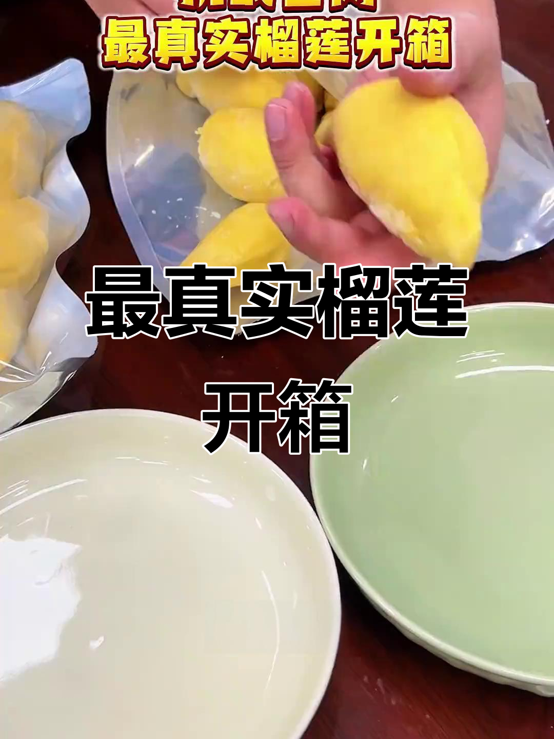 挑战全网最真实榴莲开箱,金枕榴莲肉满满两大包!