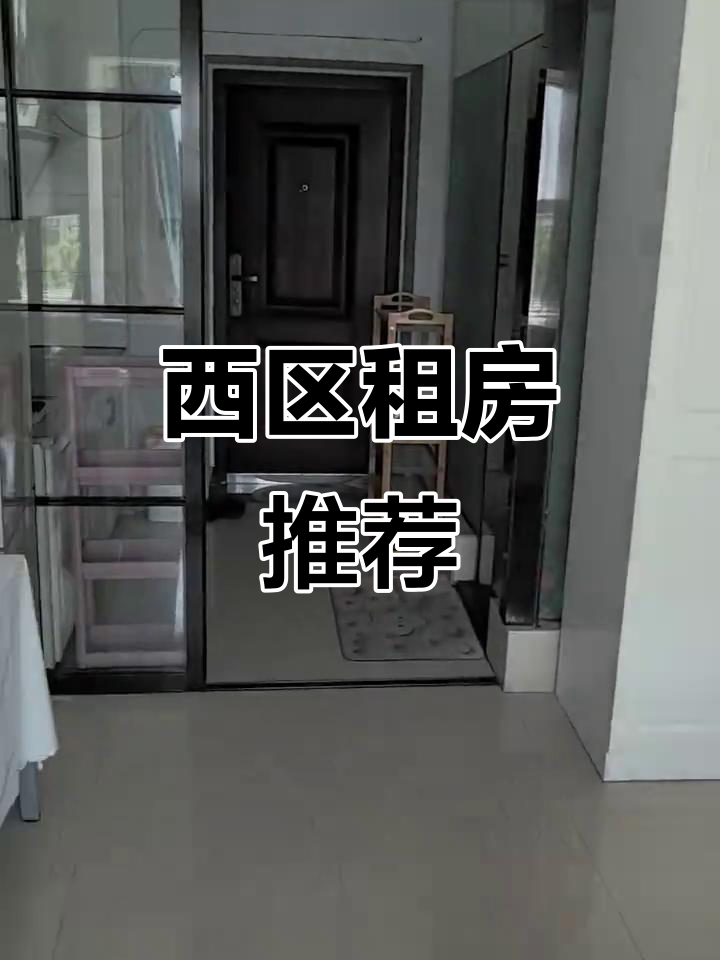 衢州西区电梯房,租金实惠,民用水电