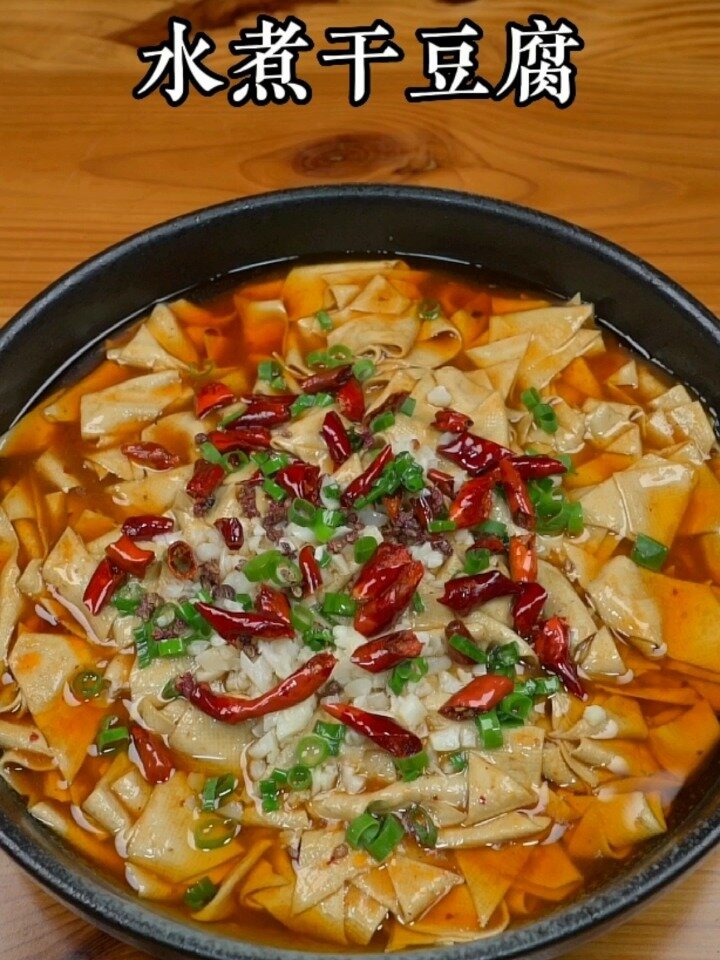 比大鱼大肉都好吃的水煮干豆腐是不是非常有食欲