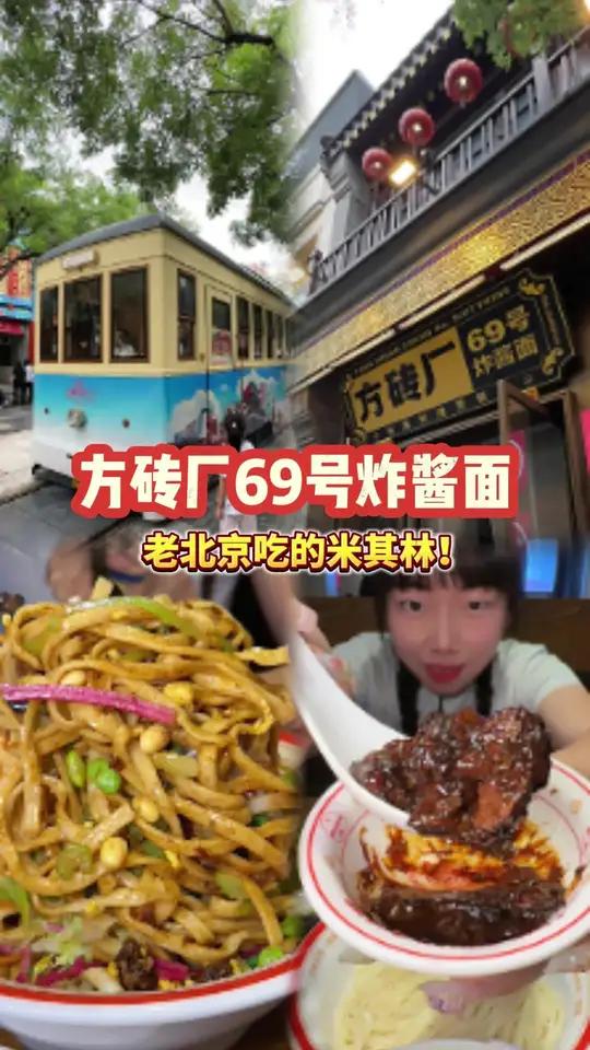 这真的是来北京必打卡的炸酱面馆