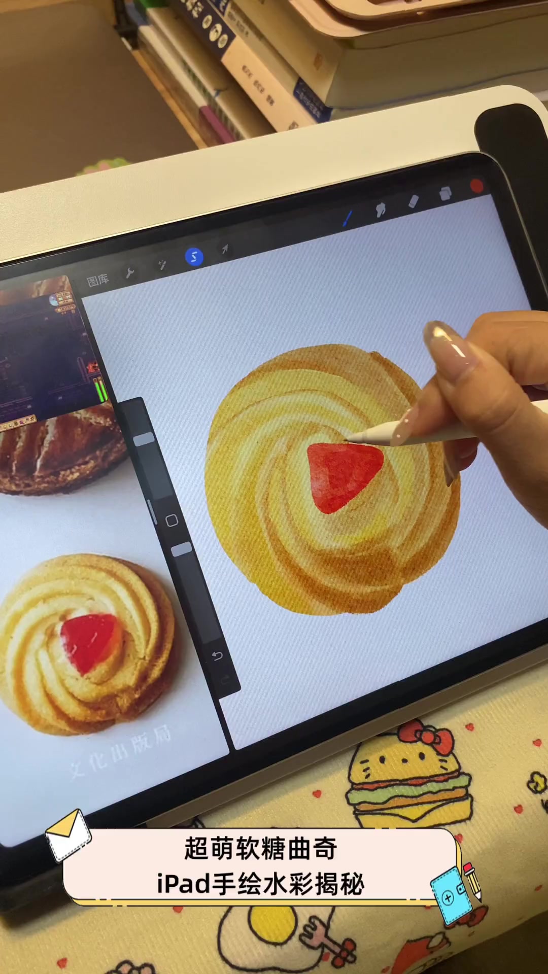 超萌软糖曲奇,iPad手绘水彩揭秘
