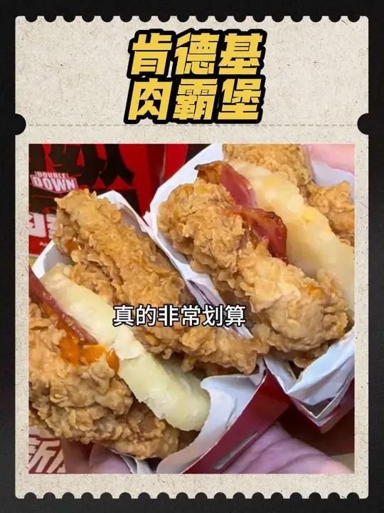 肯德基肉霸堡个回来了,29.9买2个,你还不囤起来肯德基肉霸堡北上超惠吃比会吃更惠吃肯德基