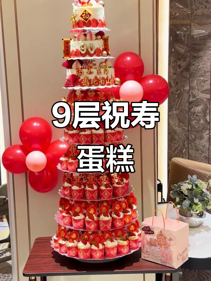 9层祝寿杯子蛋糕,超豪华多层美味