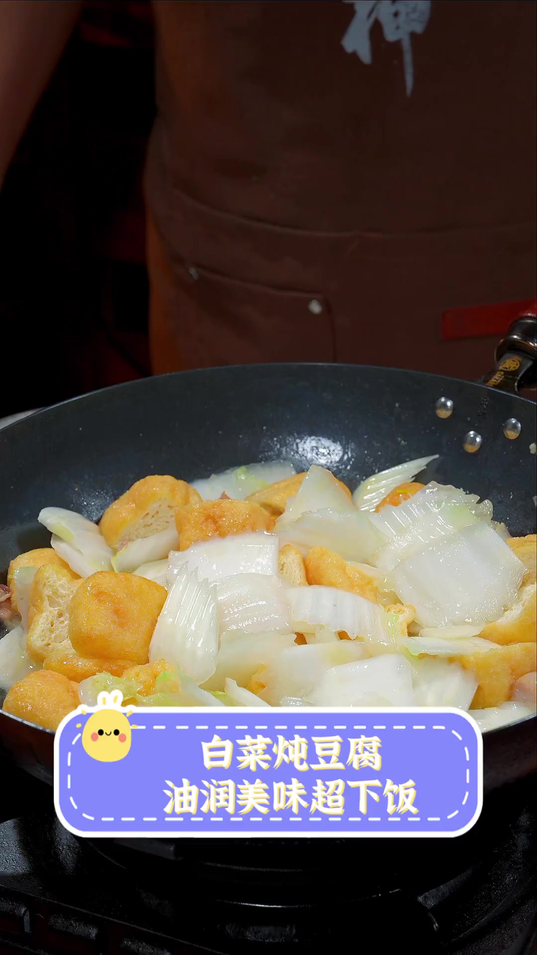 白菜炖豆腐,油润美味超下饭