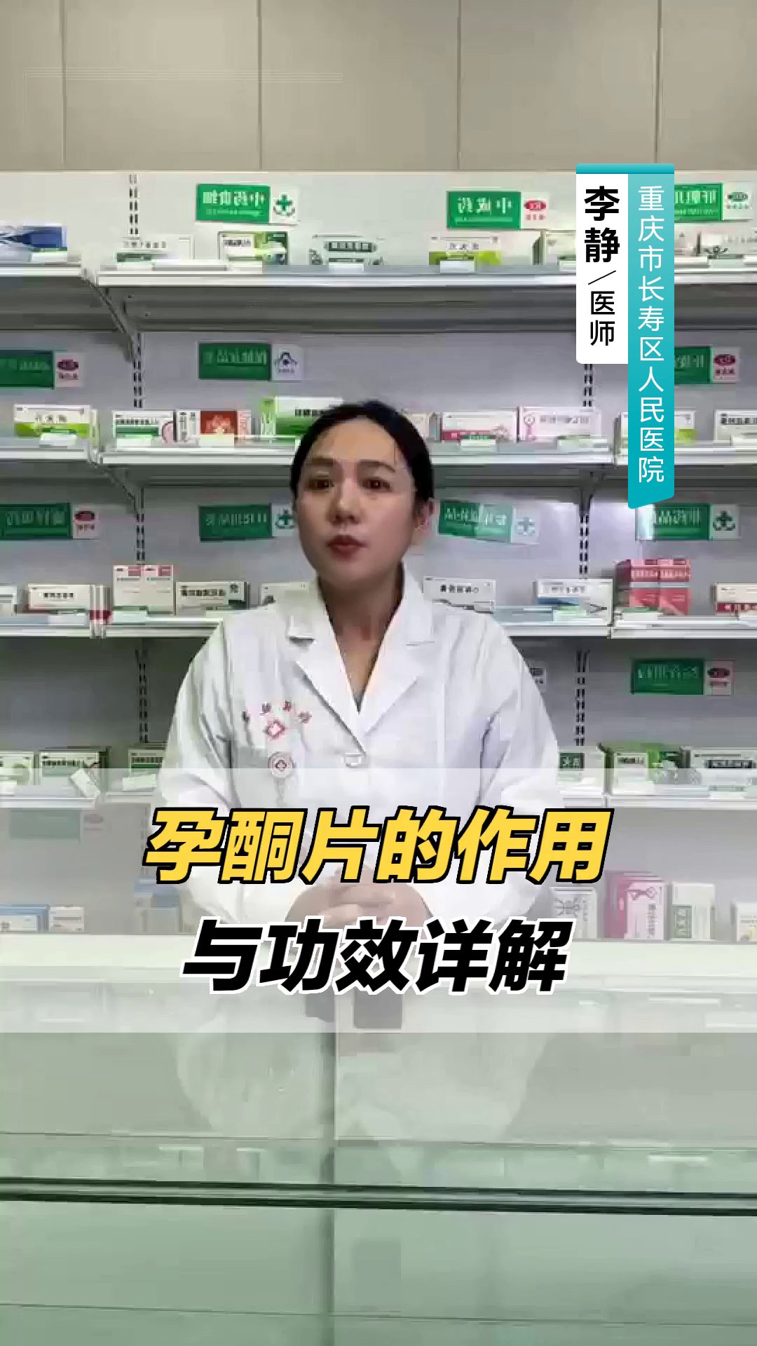 孕酮片的作用与功效详解