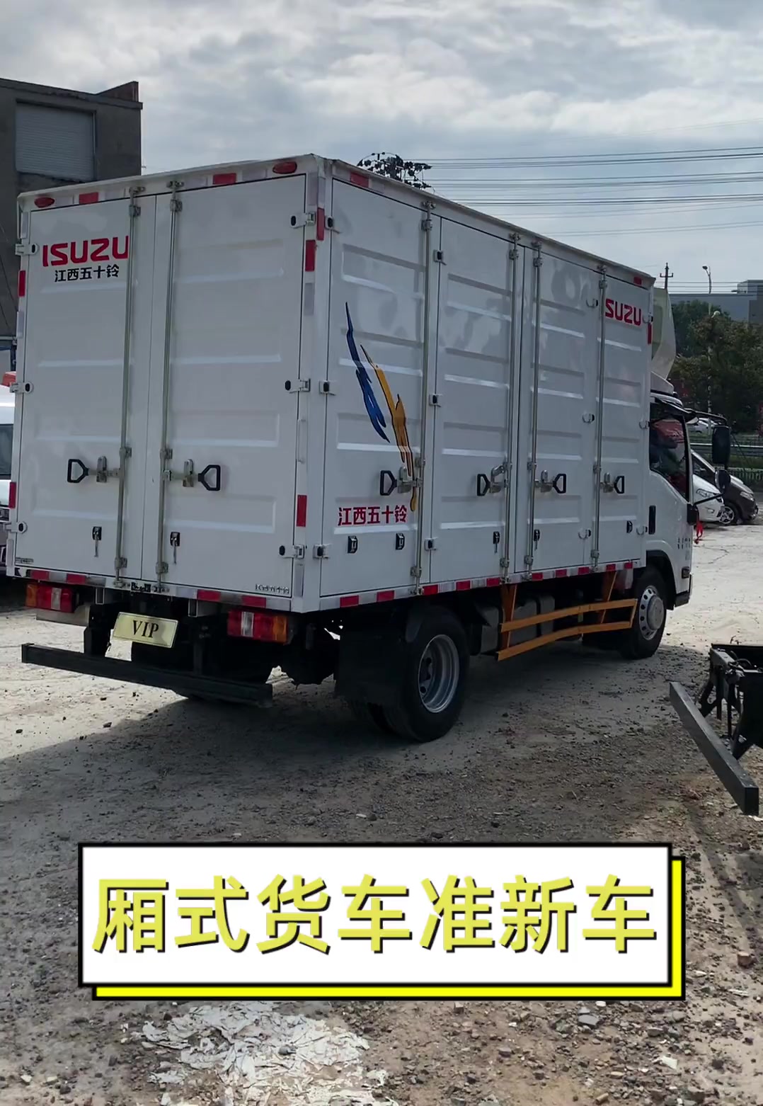 厢式货车准新车