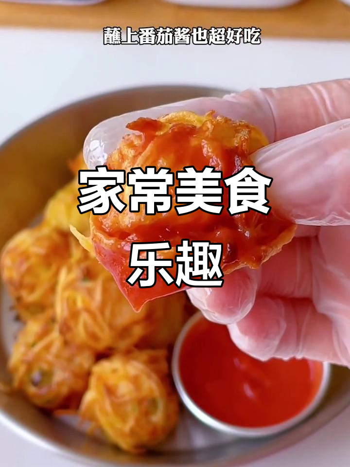 土豆虾丸,简单又美味,轻松享受家常的幸福滋味!