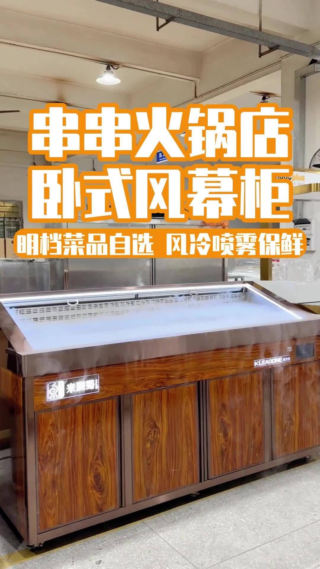 康灵盾2米卧式风幕柜,风冷喷雾保鲜 明档菜品自选展示柜 玻璃展示柜 风幕柜 菜品展示柜带冷