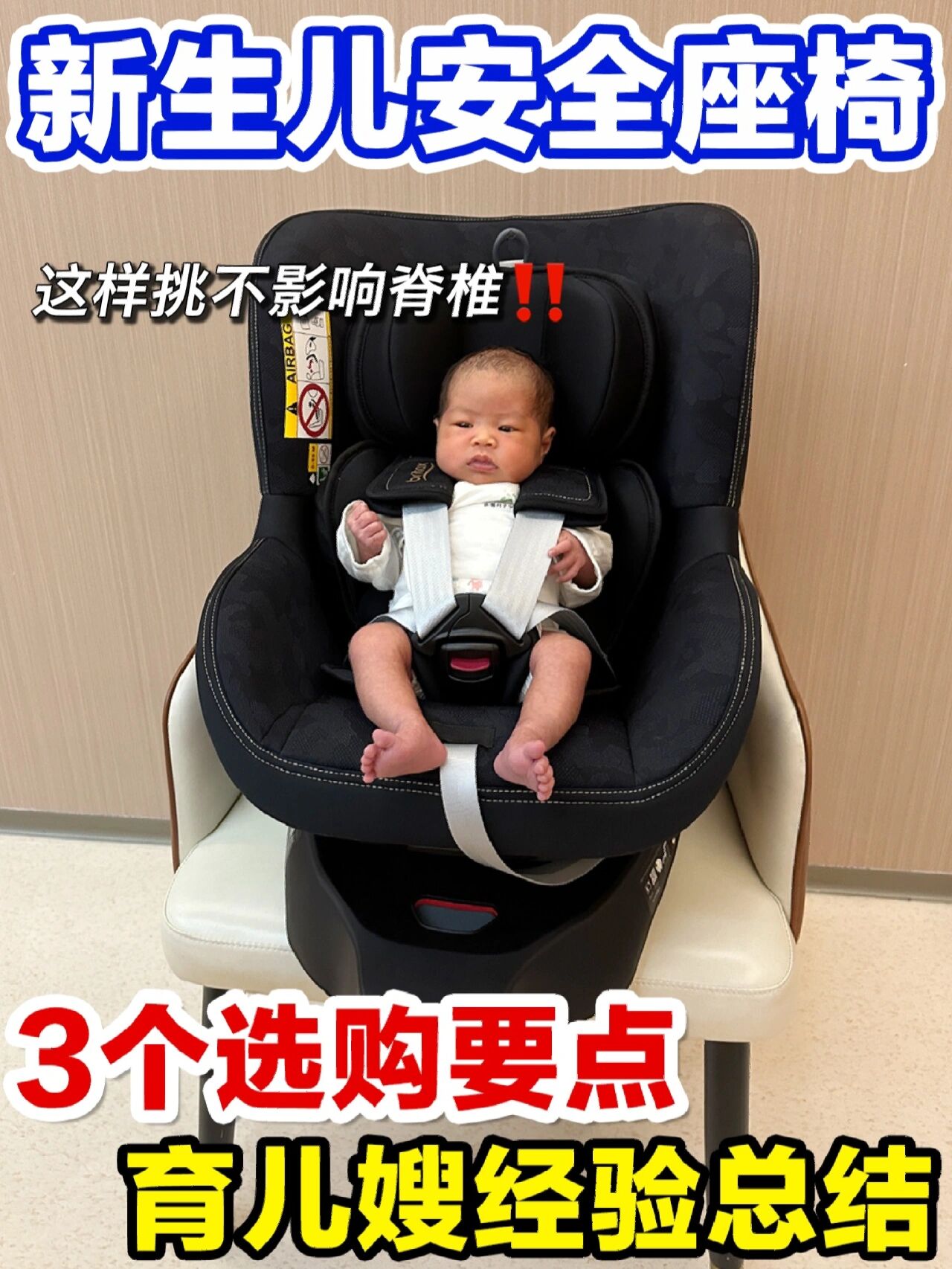 安全座椅多大可以坐听育儿嫂讲新生儿座椅