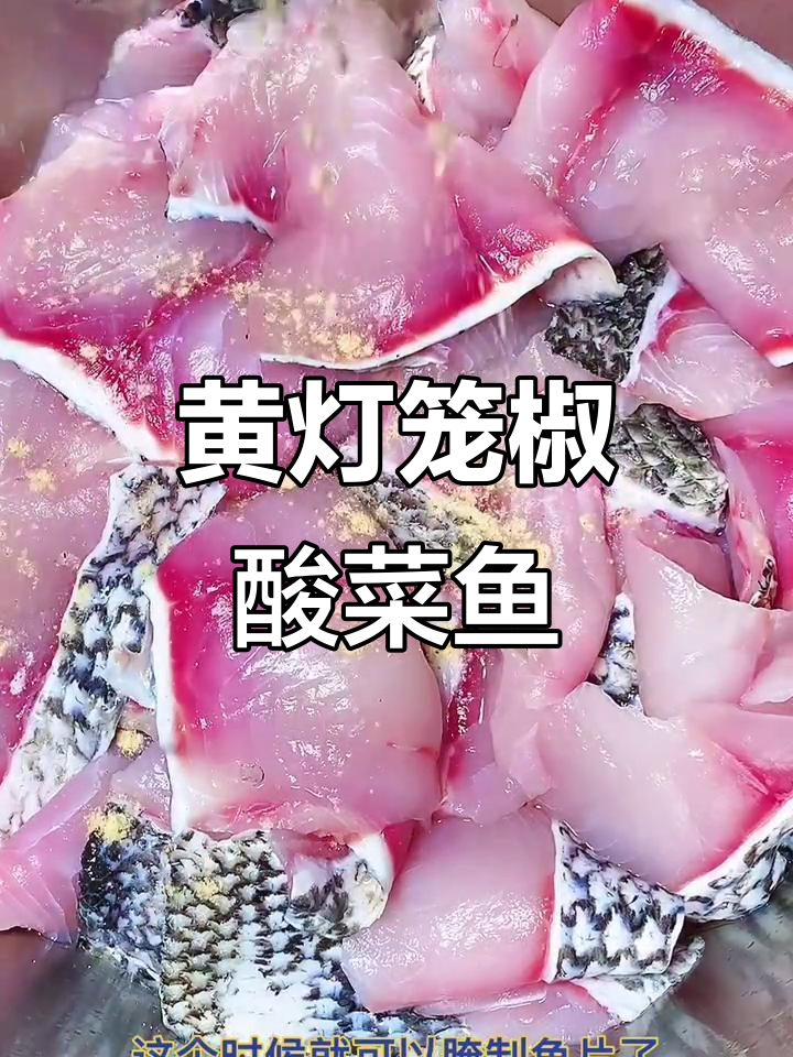 黄灯笼椒酱酸菜鱼做法,去腥又香!