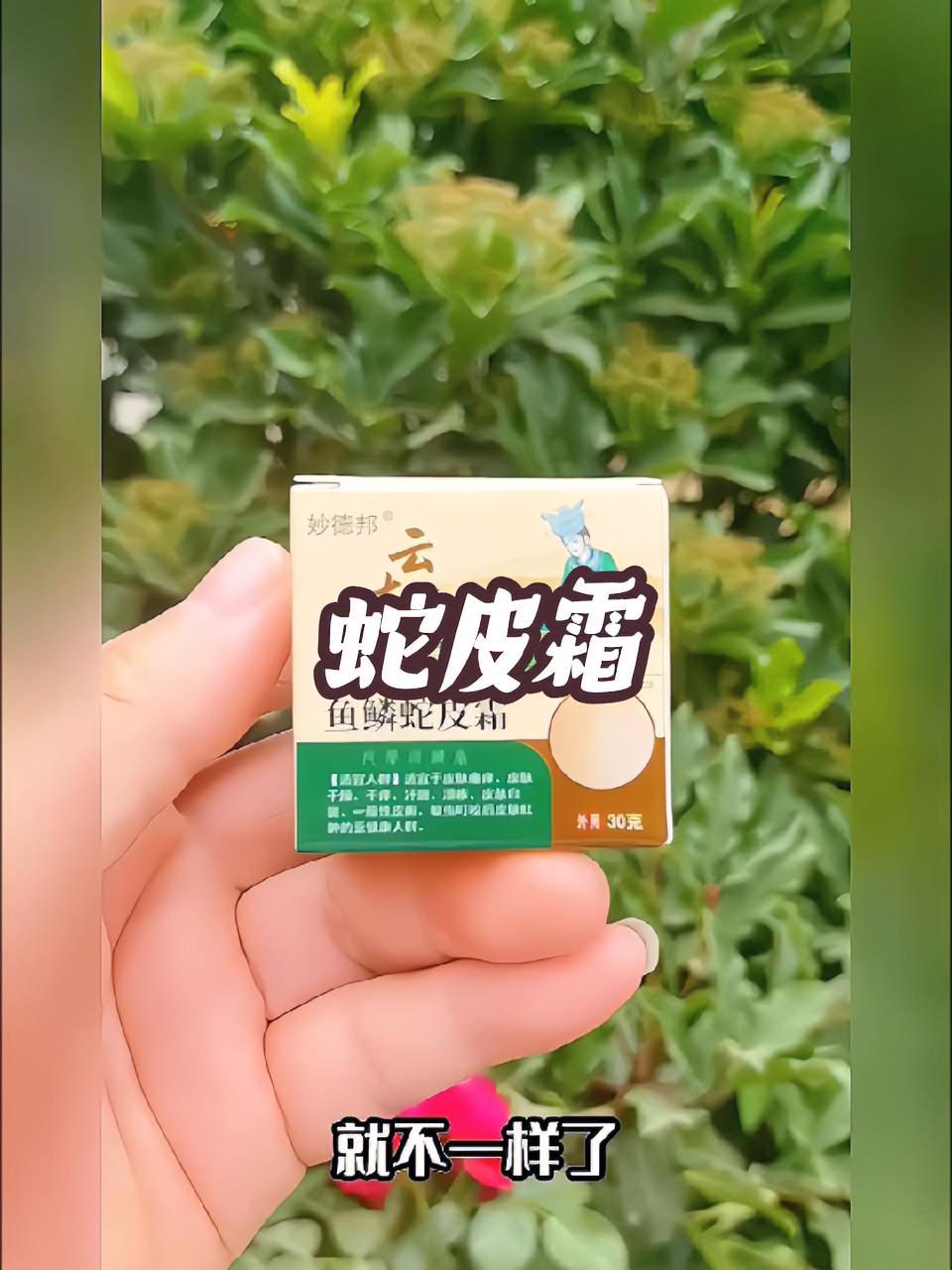 蛇皮霜 鱼鳞 怎么办 航航好物