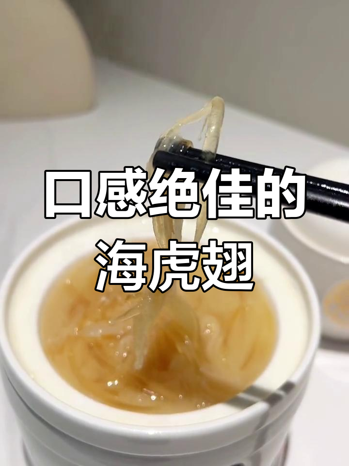 海虎翅:鱼翅中的顶级美味