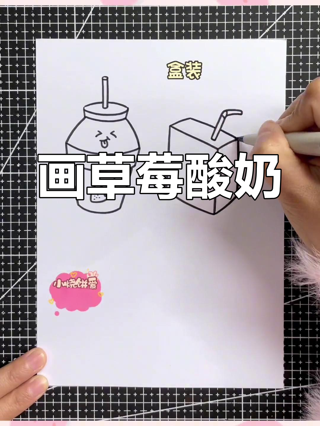 草莓酸奶杯简笔画教程