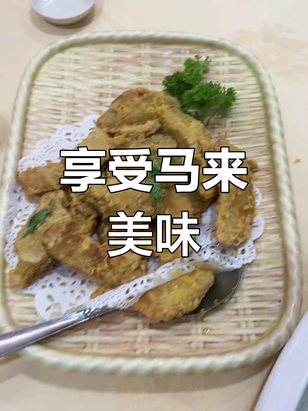 马来西亚本地美食大揭秘!咖喱鱼头与陶根金的美味之旅