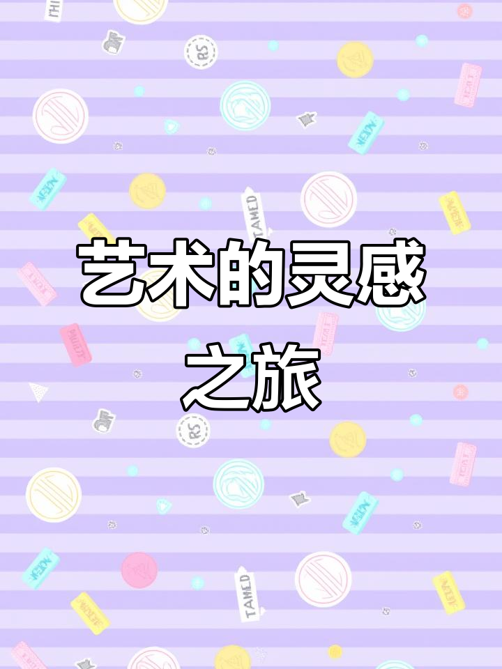 艺术与灵感的碰撞:798的艺术派对
