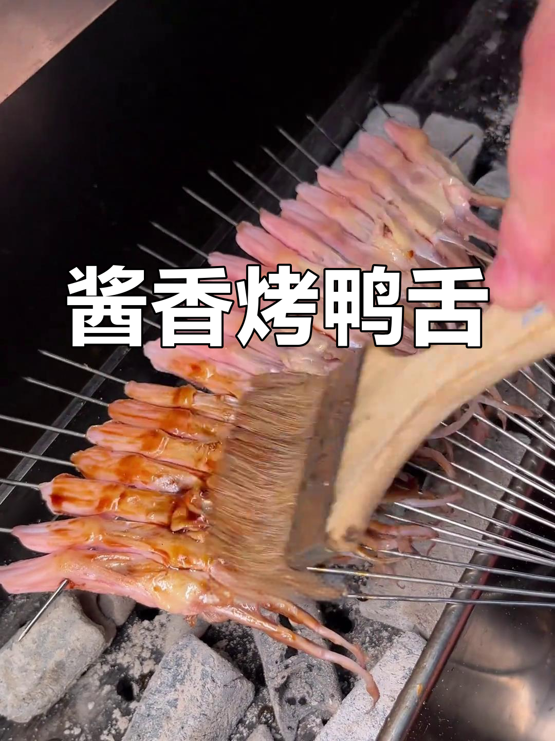 酱油烤鸭舌,简单又美味!