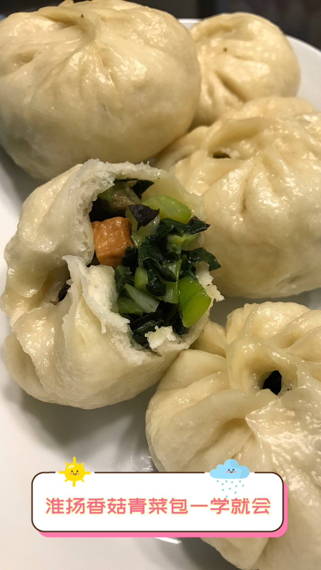 淮扬香菇青菜包,一学就会